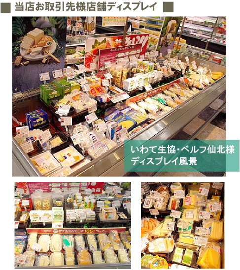 バイヤー 世界のチーズ輸入専門店 プロ食チーズ工房